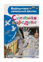 Снежная королева