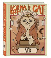 Ежедневник "Гороскоп на 2026 год. Лев"