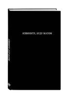 Блокнот в линейку "Извините, буду матом" (А5)