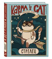 Ежедневник "Гороскоп на 2026 год. Стрелец"