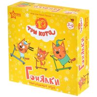 Три кота. Гонялки