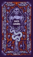 Канун Самайна