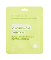 Маска тканевая для лица "С муцином улитки" (23 мл)