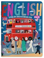 Тетрадь для записи английских слов. Однажды в Лондоне