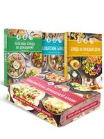 Праздник вкуса: библиотека домашней кухни. Комплект из 3 книг