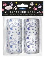 Ролик для чистки одежды сменный (2 шт.)