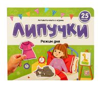 Режим дня