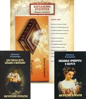 Магические открытки Степановой Н. И. Комплект из 3 книг