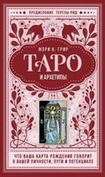 Книга Мэри Грир Таро Купить