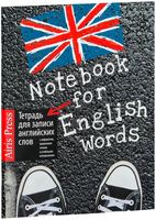 Тетрадь для записи английских слов. Кеды