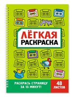 Легкая раскраска на гребне. Забавный антистресс