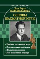 Основы шахматной игры