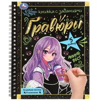 Аниме-квест. Книга-гравюра