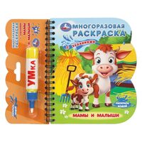 Мамы и малыши