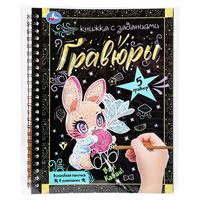 Вау! каваи! Книга-гравюра