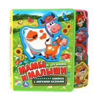 Мамы и малыши