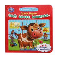 Идёт бычок, качается…