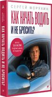 Как начать водить и не бросить?