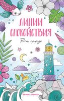 Ритмы природы