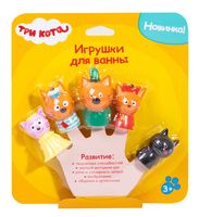 Набор игрушек для купания "Пальчиковый театр. Три кота"