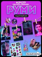 Подарочный набор "Охотницы на демонов. Руми"
