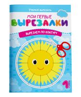 Мои первые вырезалки. Вырезаем по контуру