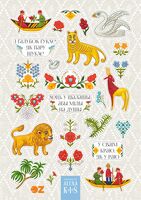 Набор налепак "Мастакі. Алена Кіш"