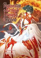 Расколотая битвой синева небес