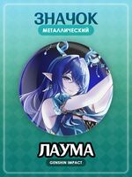 Значок "Лаума 2"