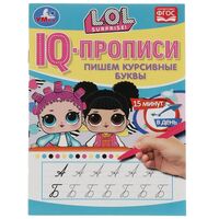 IQ-прописи. Пишем курсивные буквы. ЛОЛ