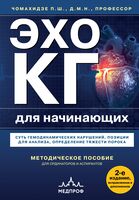 Эхокардиография для начинающих