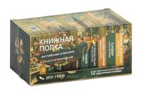 Подарочный набор "Книжная полка. Английская классика" (12 пакетиков)
