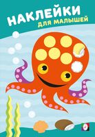 Мудрый осьминог