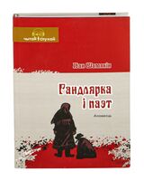 Гандлярка і паэт