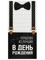 Конверт для денег "Лучшему из лучших"