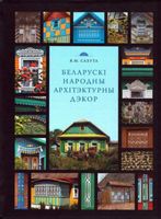 лучшие книги по истории беларуси. Смотреть фото лучшие книги по истории беларуси. Смотреть картинку лучшие книги по истории беларуси. Картинка про лучшие книги по истории беларуси. Фото лучшие книги по истории беларуси