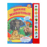 Дикие животные