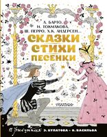 Сказки, стихи, песенки