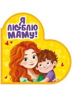Вырубка Сердечки. Я люблю маму