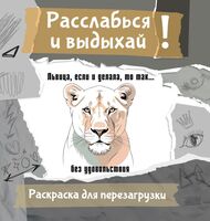 Львица, если и делала, то так... без удовольствия