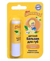 Бальзам для губ детский "Идеальная защита и уход. Ваниль"