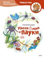 Насекомые и пауки