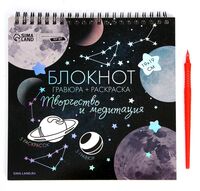 Блокнот-гравюра "Космос" (золотая)