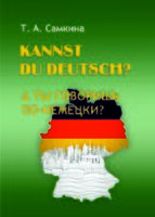 Kannst du Deutsch?