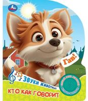 Кто как говорит