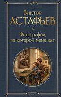 Фотография, на которой меня нет