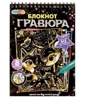 Блокнот-гравюра "Животные" (с металлическим эффектом)