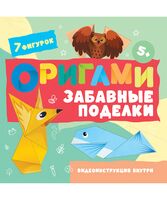 Забавные поделки. 7 фигурок
