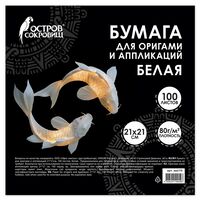 Набор бумаги для оригами и аппликаций "Остров сокровищ" (210х210 мм; 100 листов)
