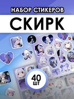 Набор наклеек "Скирк"